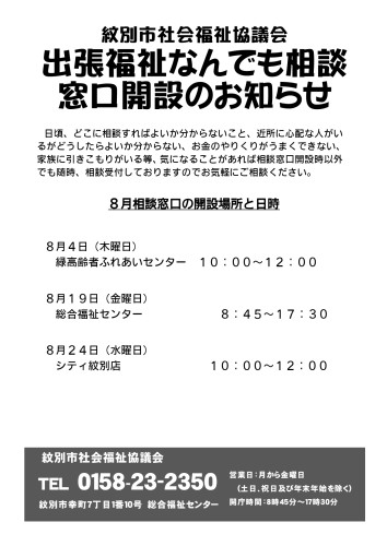 R4出張なんでも相談窓口（8）docx_page-0001.jpg