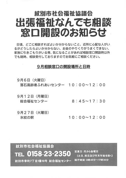 出張福祉なんでも相談窓口の開設をします！