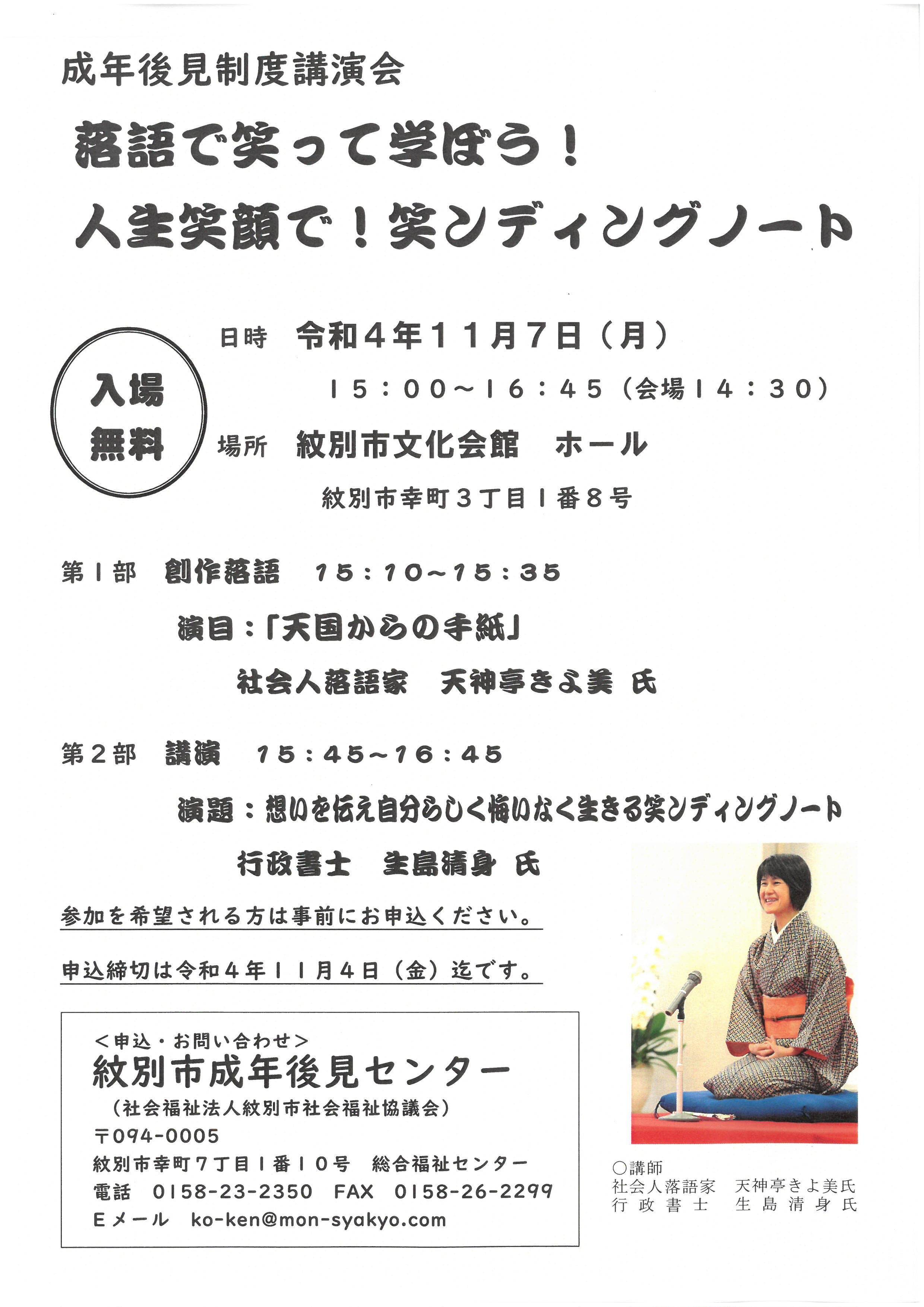 紋別市成年後見センターの成年後見制度講演会を開催します。