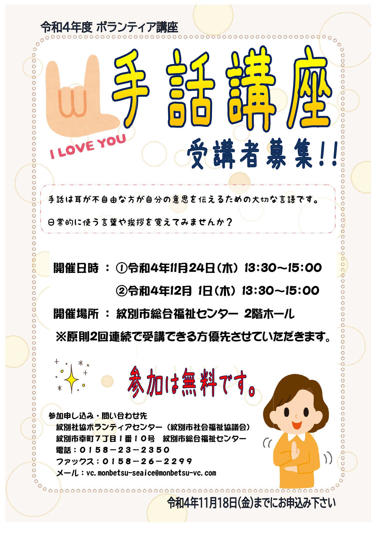 手話講座　受講者募集しています！