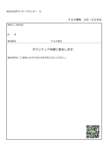 ボランティア体験申込_page-0001.jpg