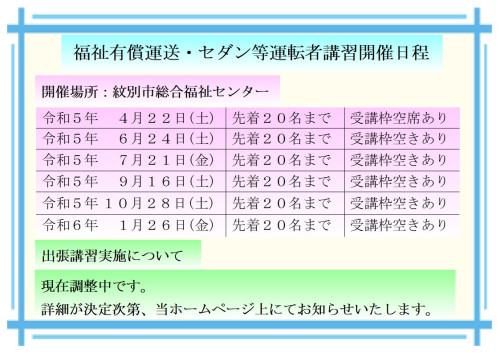 R5.開催日程表（チラシ）.jpg