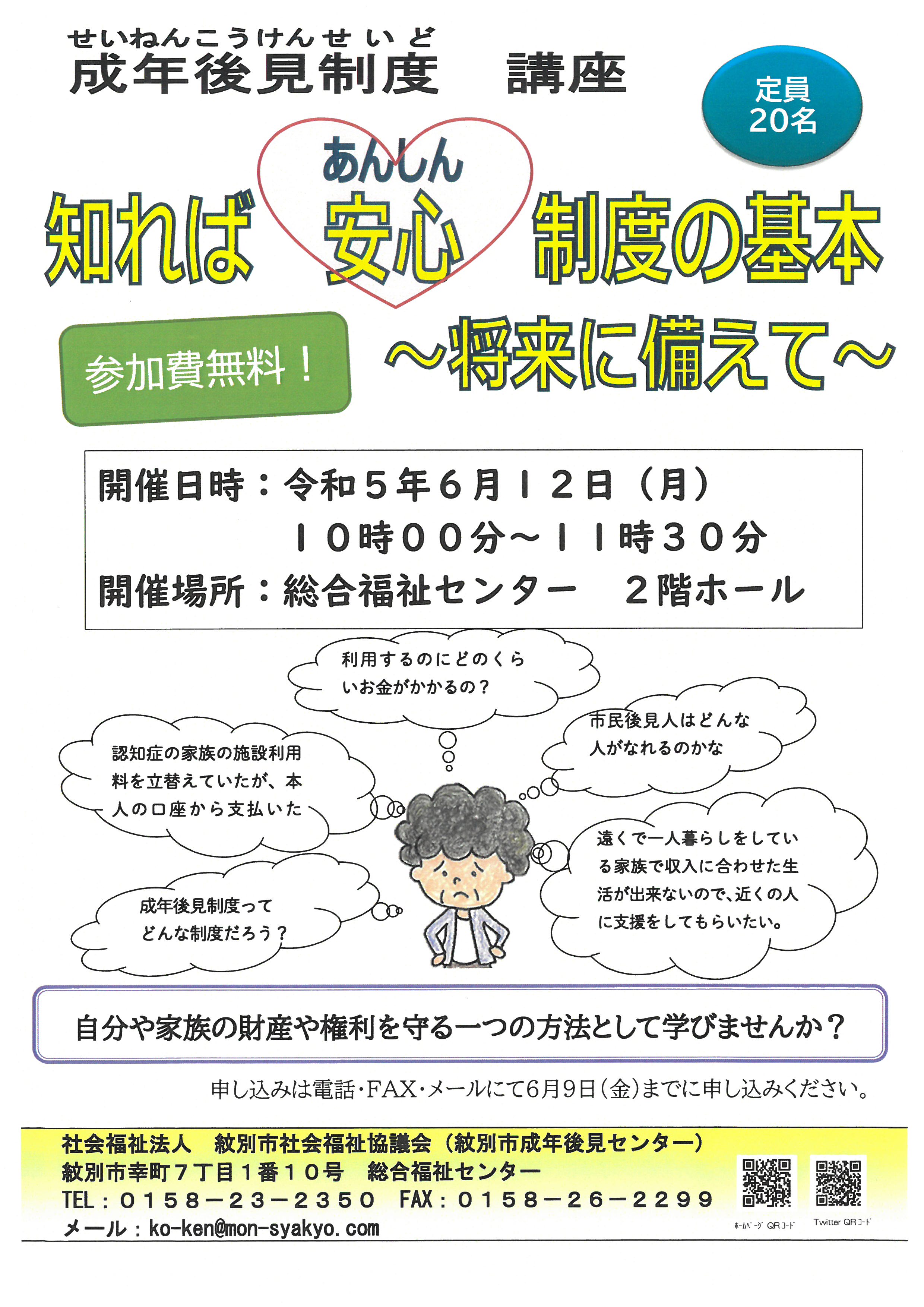 成年後見制度講座を開催します。