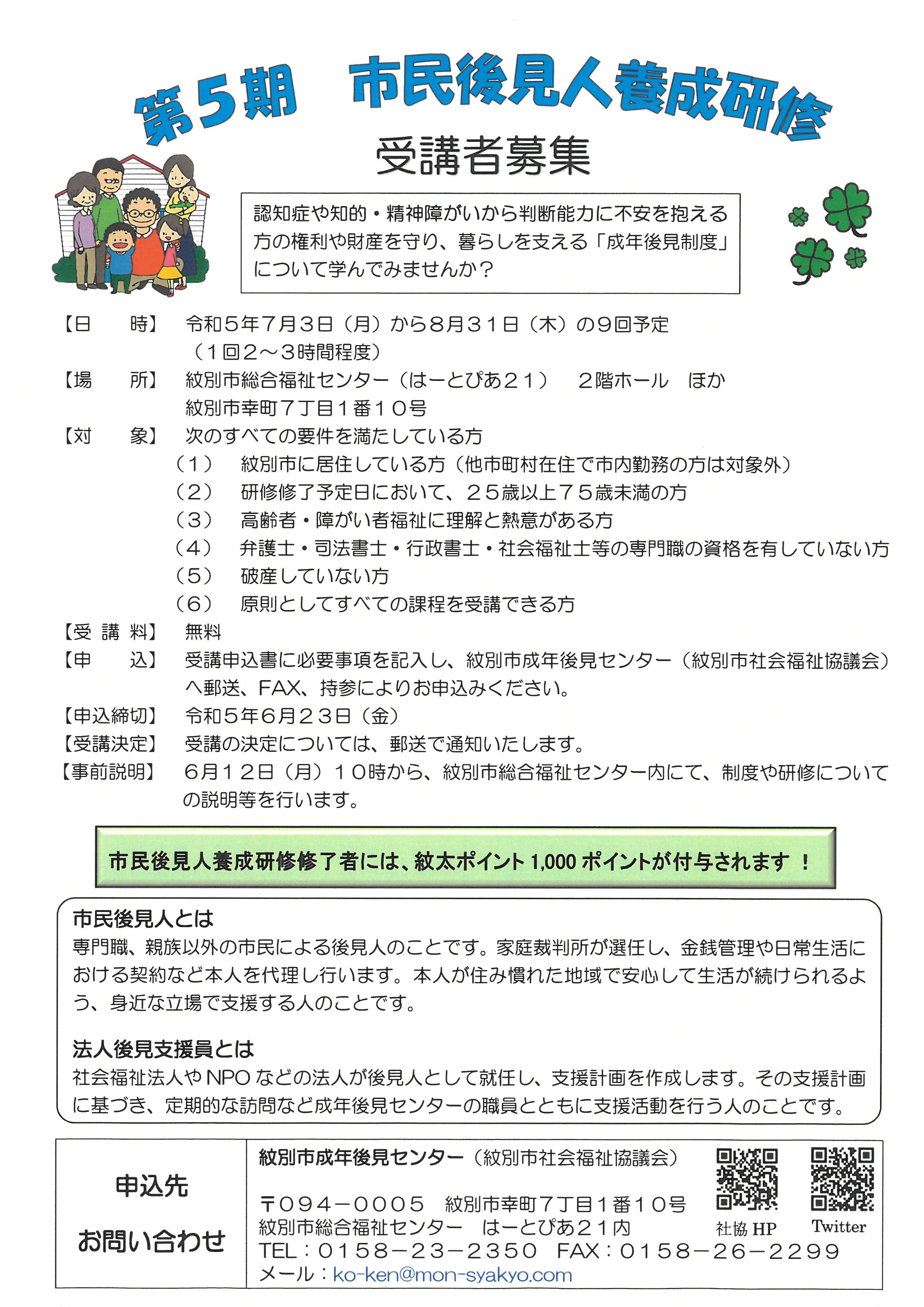 市民後見人養成研修を開催します。