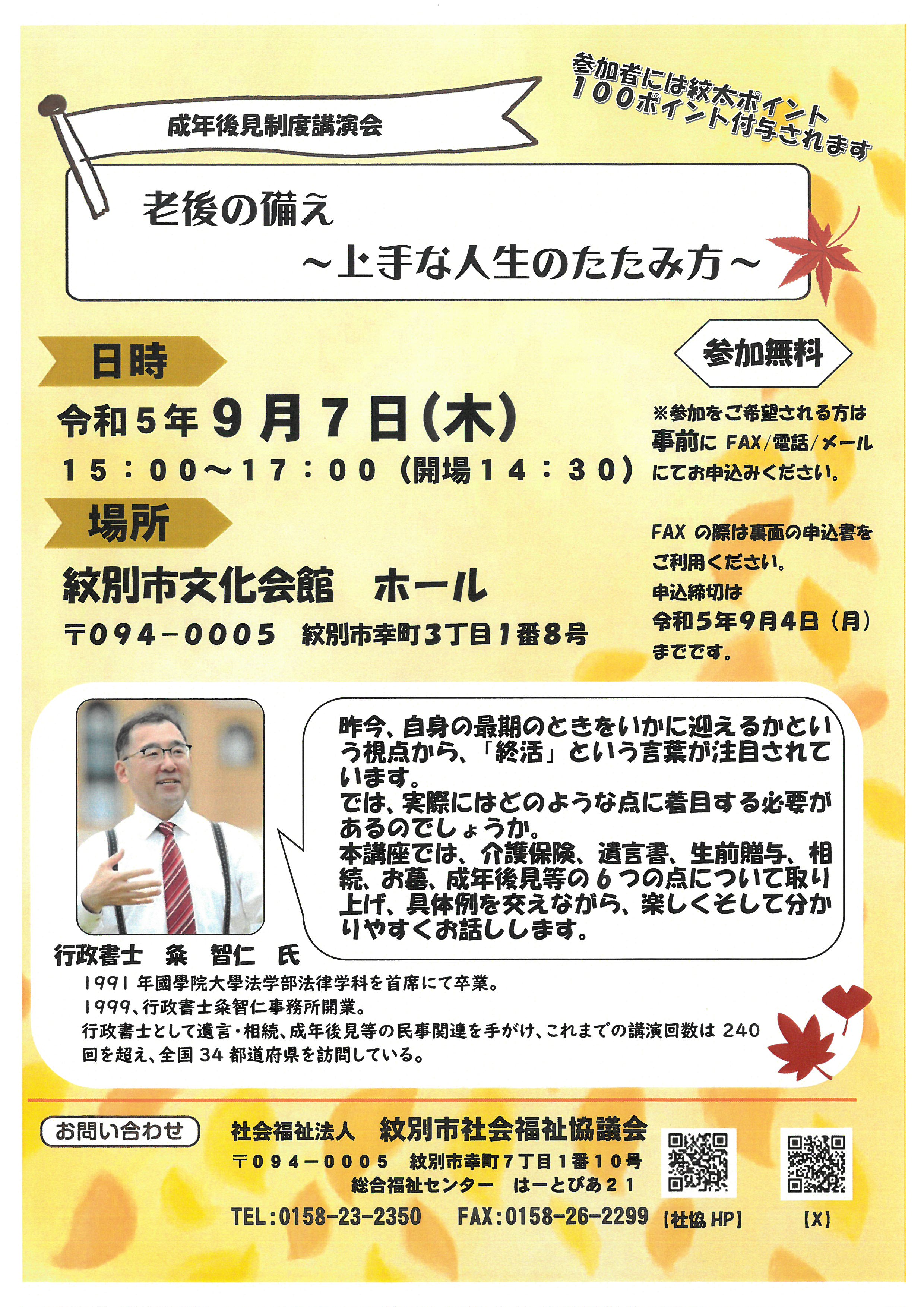 成年後見制度講座を開催します。