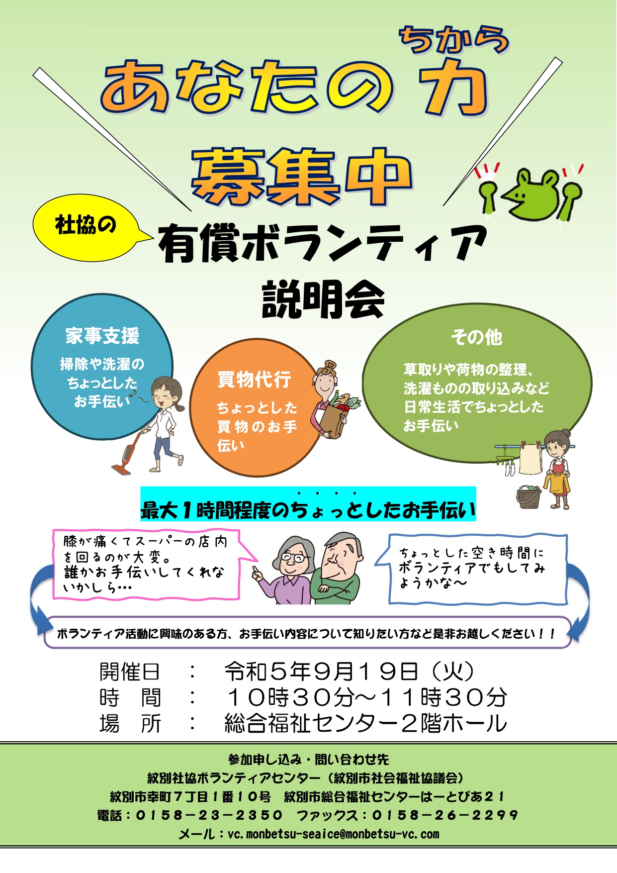 有償ボランティア説明会