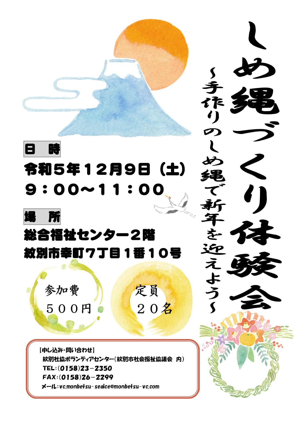 しめ縄づくり体験会　参加者募集