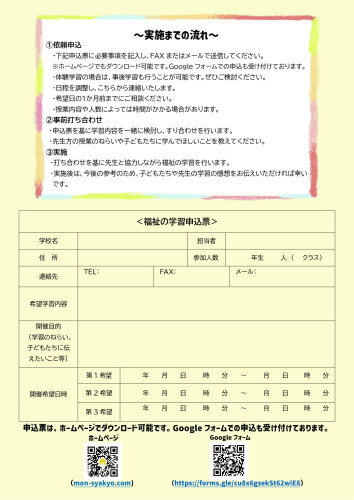 R6.福祉の学習案内_page-0002.jpg