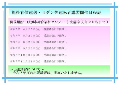 R7.開催日程表（チラシ）.jpg