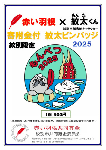 ポスター 紋太2025.jpg