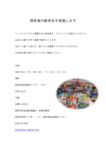 02‐3　保存食の配布会を実施します  ホームページ・X用_page-0001.jpg