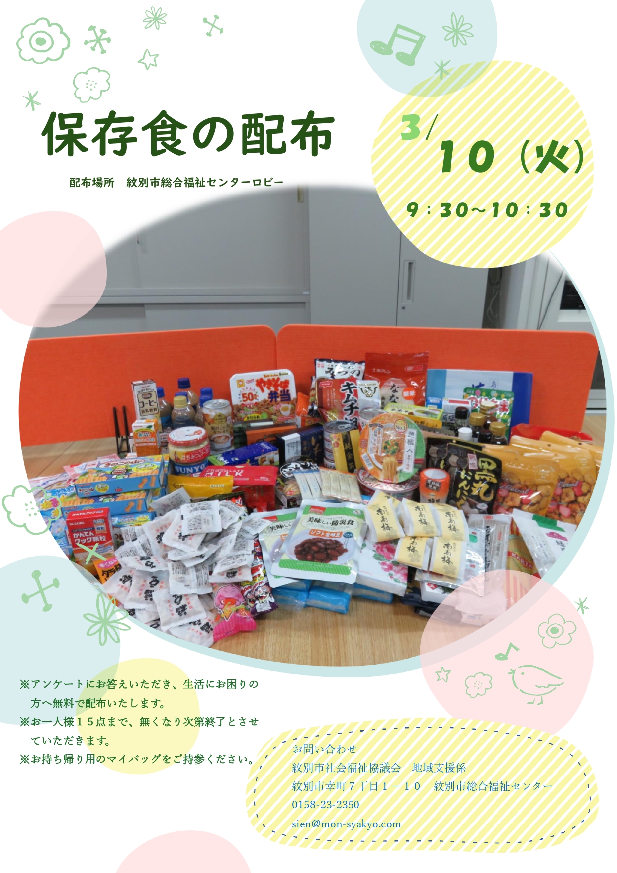 保存食の配布を行います！！