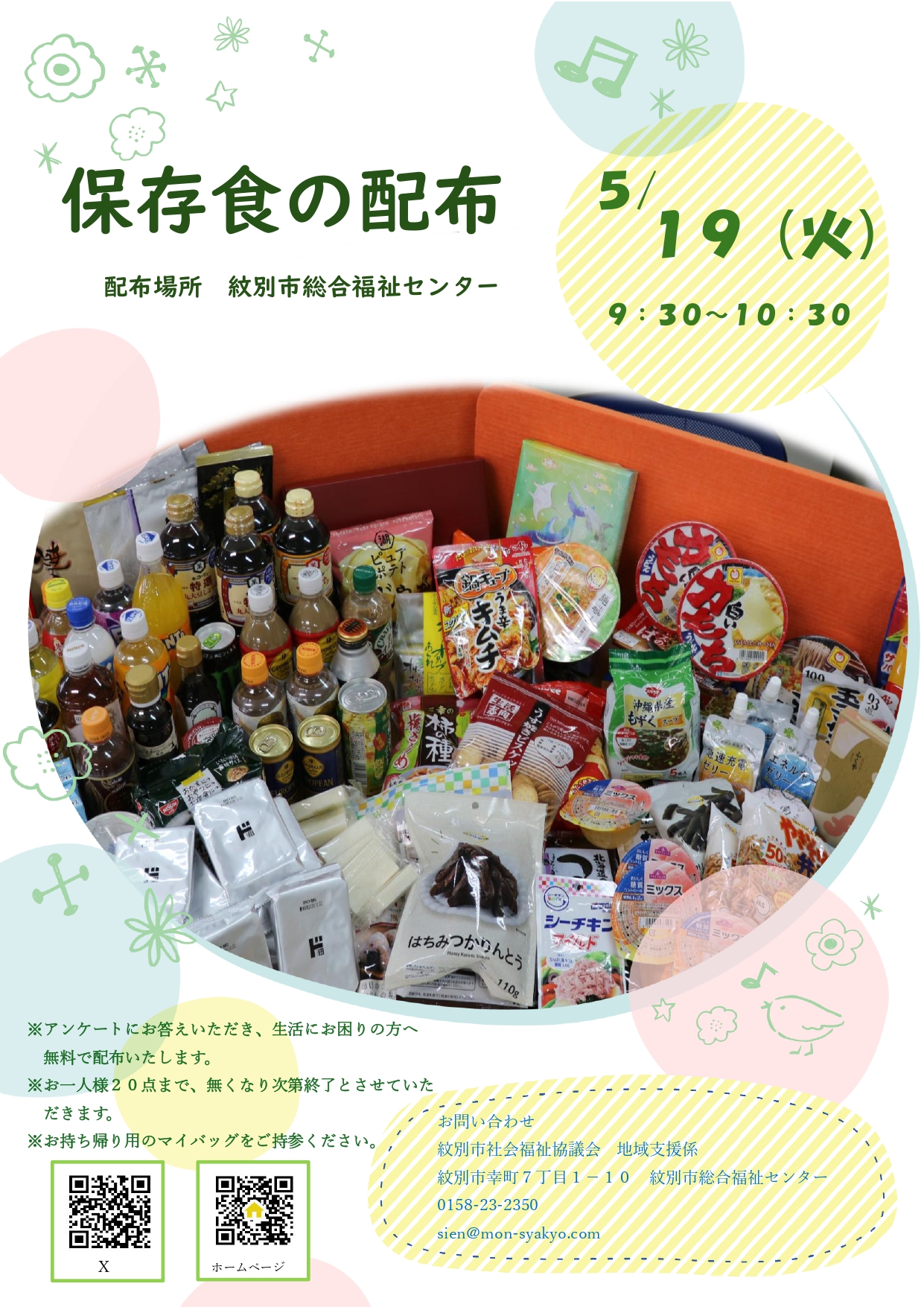 保存食を提供いたします！！