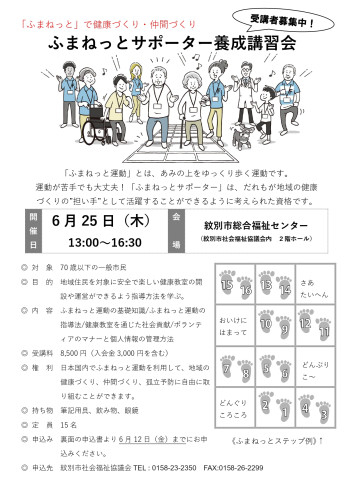 サポーター養成講習会チラシ（表）_page-0001.jpg