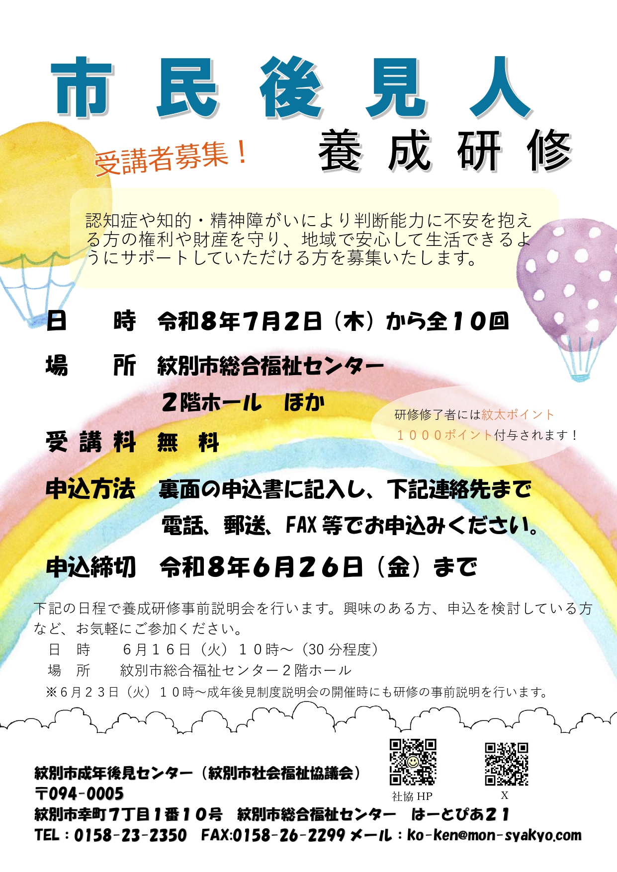 令和８年度　市民後見人養成研修のご案内
