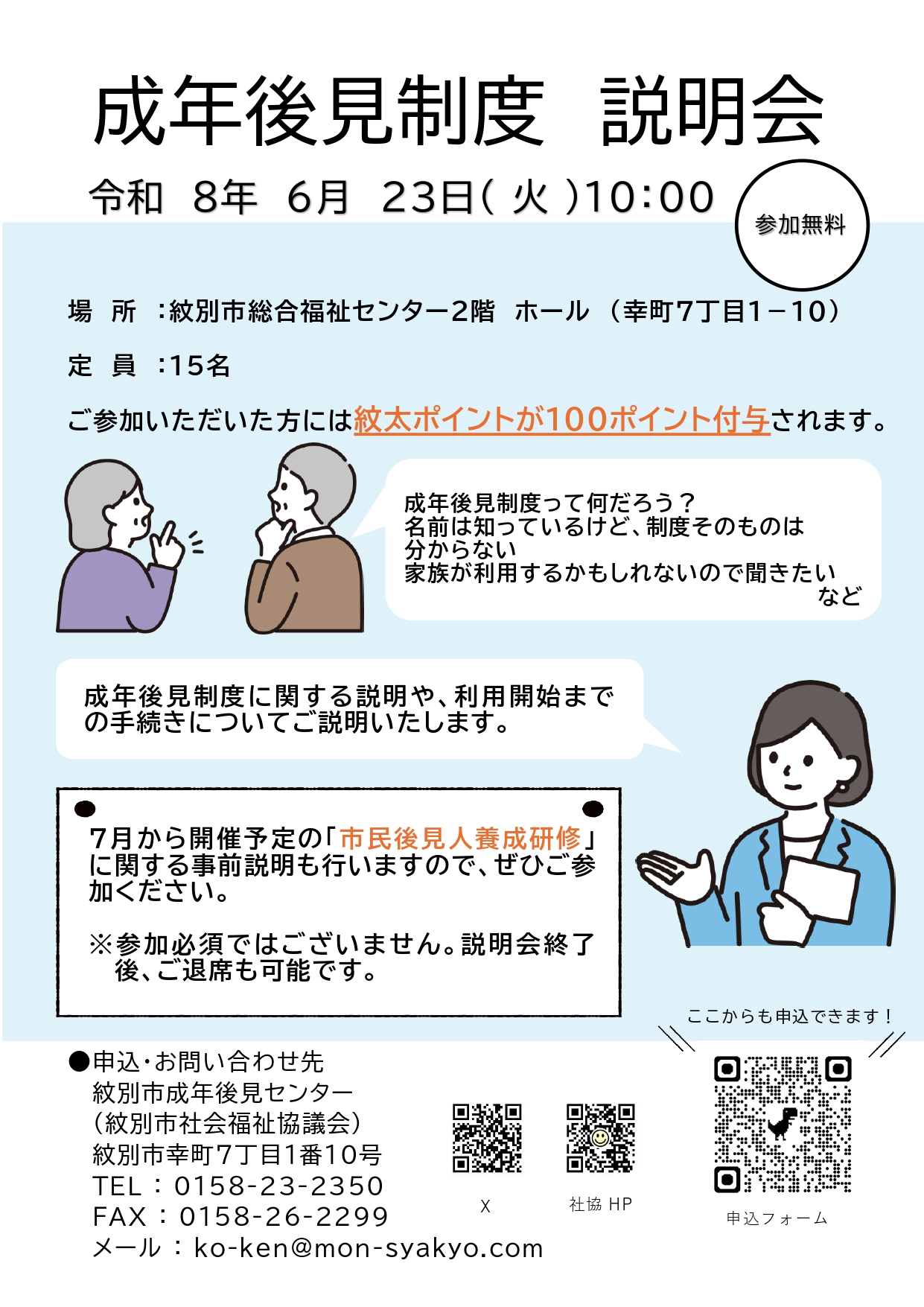 成年後見制度説明会のご案内