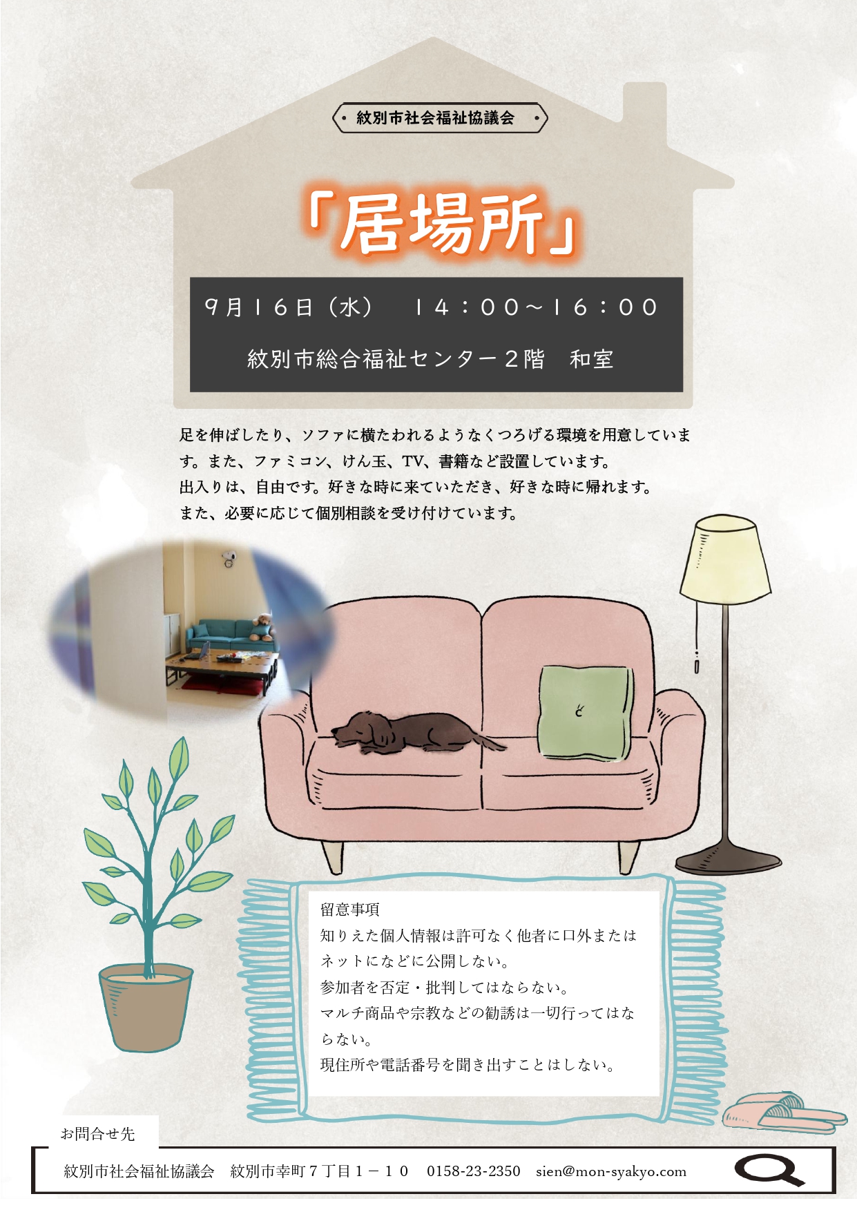 あなたの「心安らぐ居場所』へ　