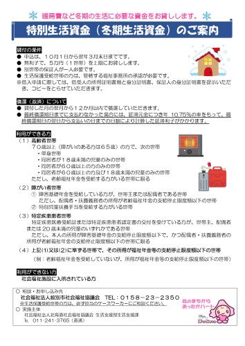 冬期生活資金リーフレット(R5Ver.） ホームページ掲載　_page-0001.jpg