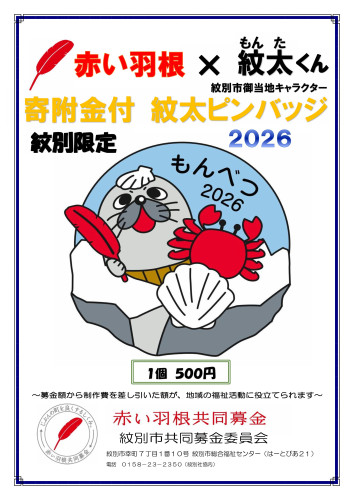 ポスター 紋太2026.jpg