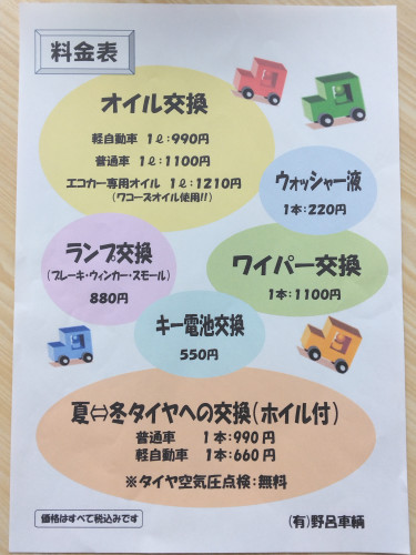 料金表
