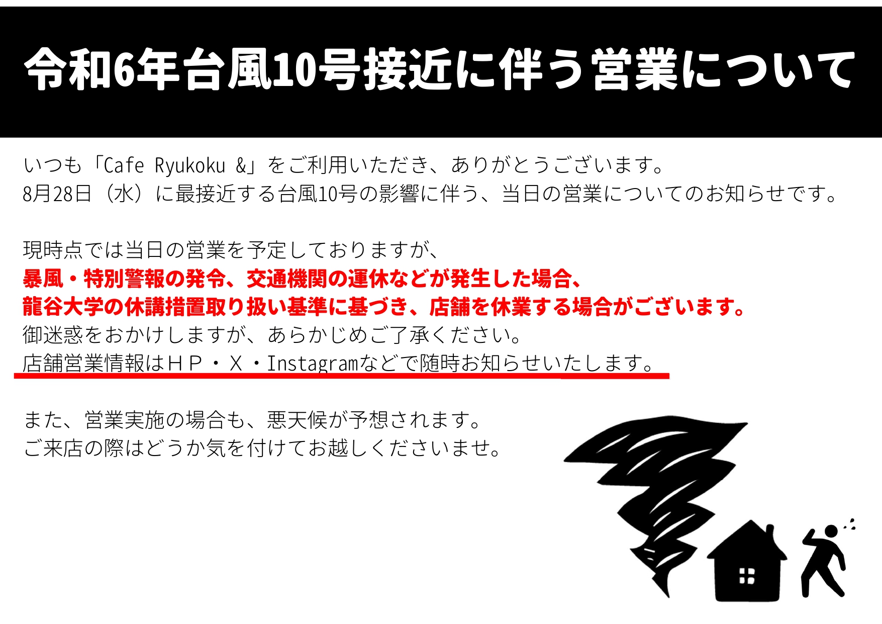 【台風10号接近に伴う営業について（修正1）】