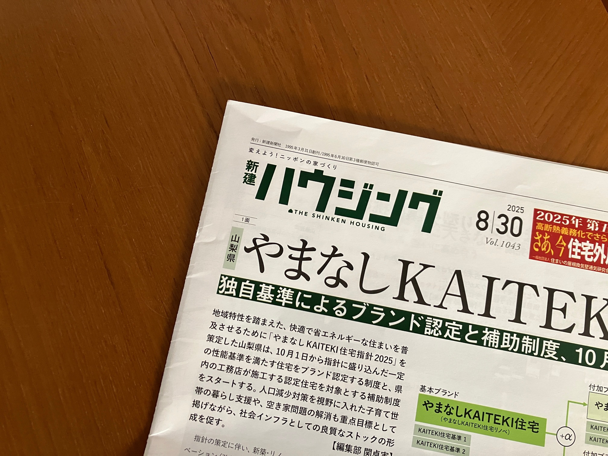 新建ハウジング様に掲載されました