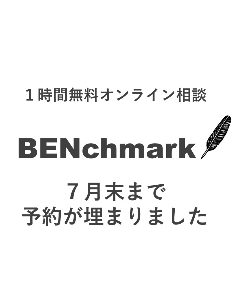 【毎月3社限定】無料オンライン個別相談についてのご案内