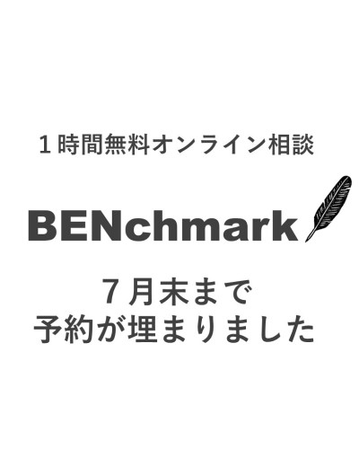 【毎月3社限定】無料オンライン個別相談についてのご案内