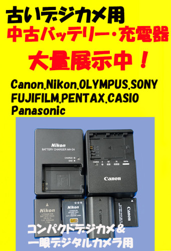 A3ノビPOP(黄色)古いデジカメ用バッテリー、充電器 大量展示中 Goope.jpg