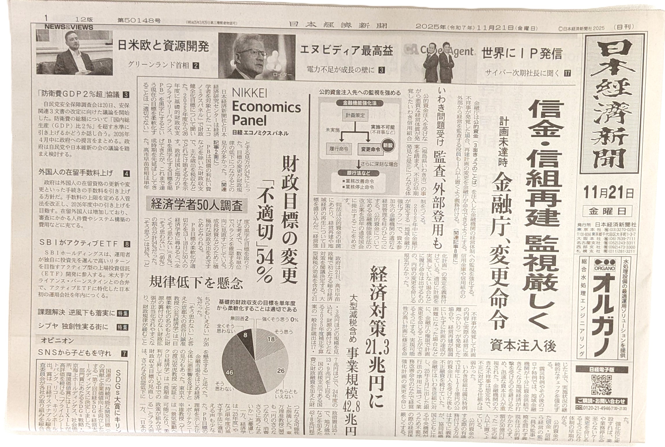 新聞の魅力（日本経済新聞） - 有限会社押川商会（川南新聞販売所）