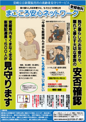 まごころ安心ネットワークポスター.jpg