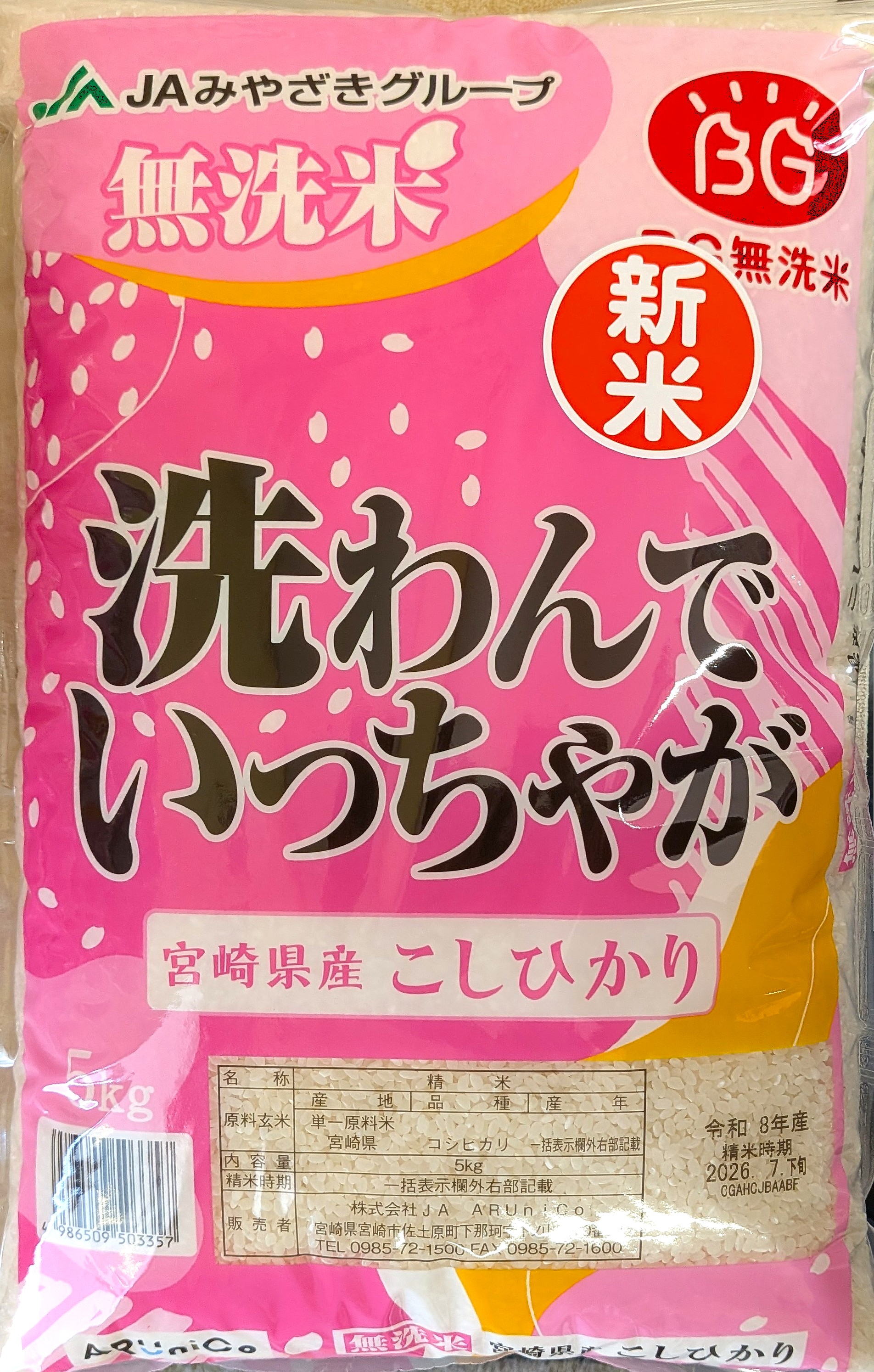 宮崎県産無洗米こしひかり5kg