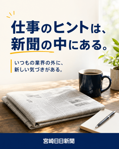 仕事のヒントは新聞にある.png