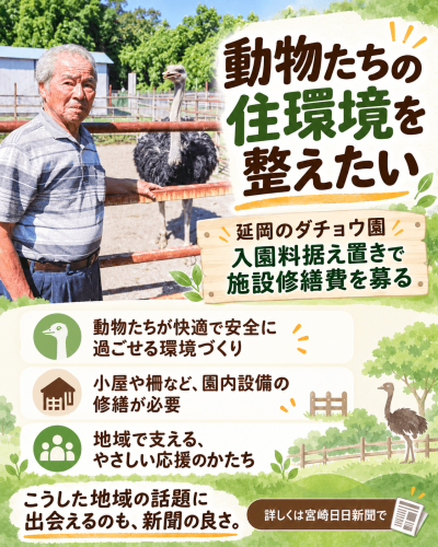 ダチョウ園の環境整備を応援.png