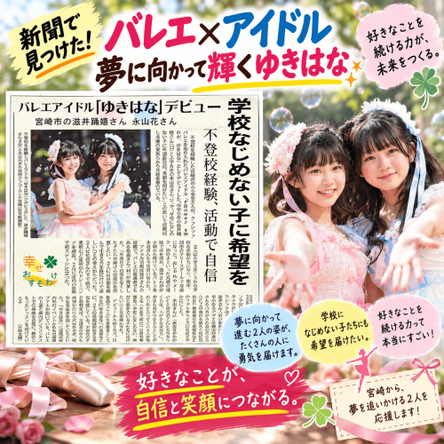 新聞で輝くバレエアイドル 恒一2人.png
