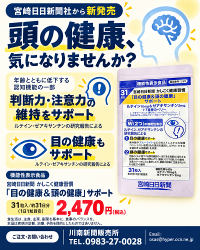 頭と目の健康サポート広告.png