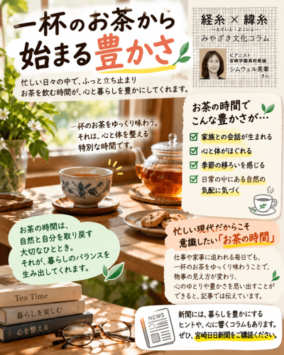 一杯のお茶から始まる豊かさ.png