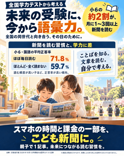 こども新聞で育む未来の語彙力.png