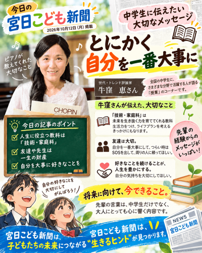 宮日こども新聞 自分を大切に.png