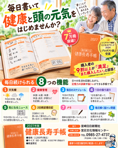 毎日続ける健康長寿手帳広告.png