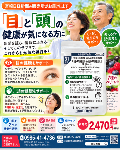 目と頭の健康を支えるサプリ広告.png