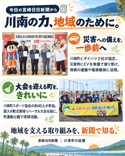 川南の力、二つの地域ニュース.png