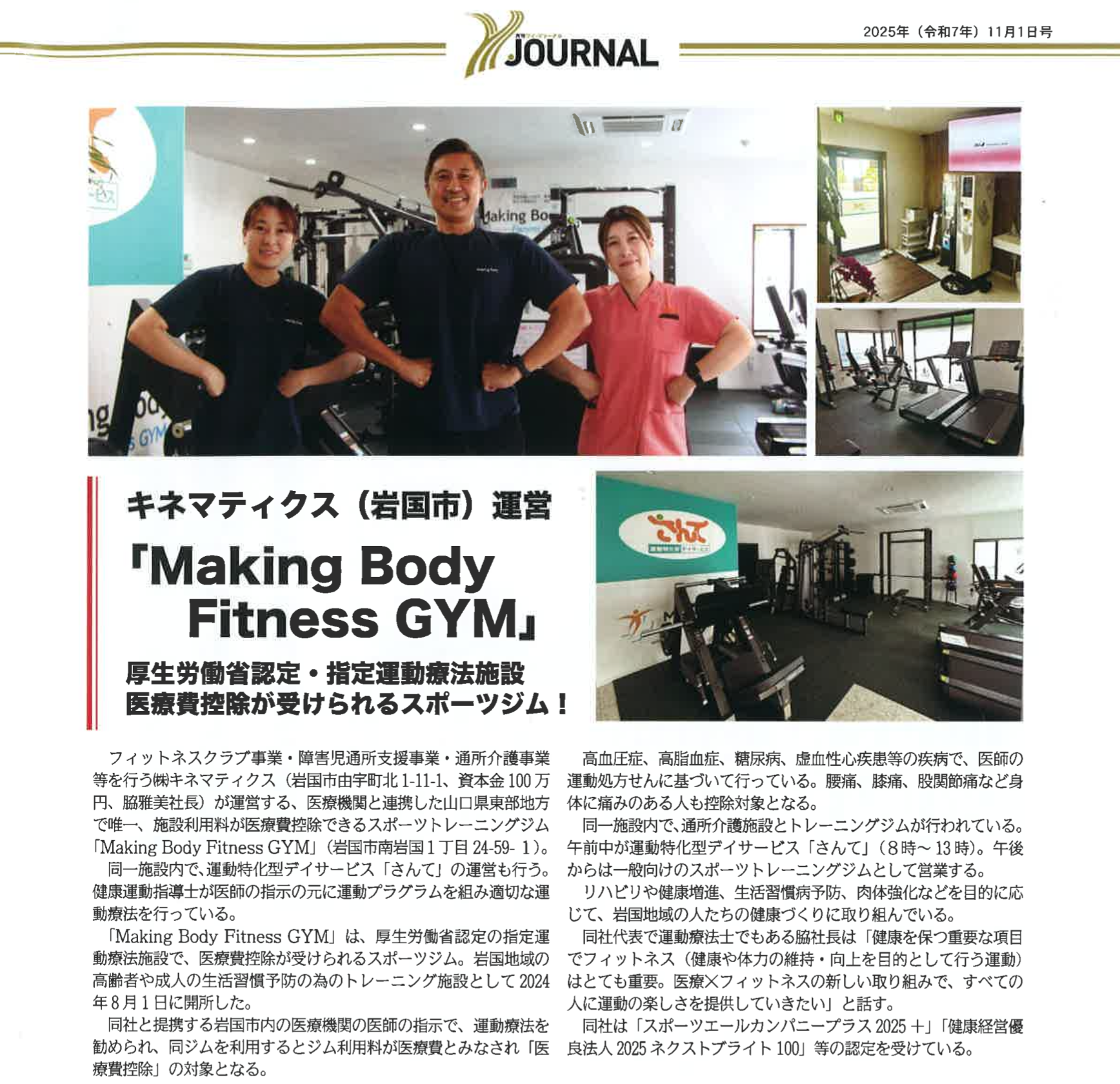 山口経済ジャーナル