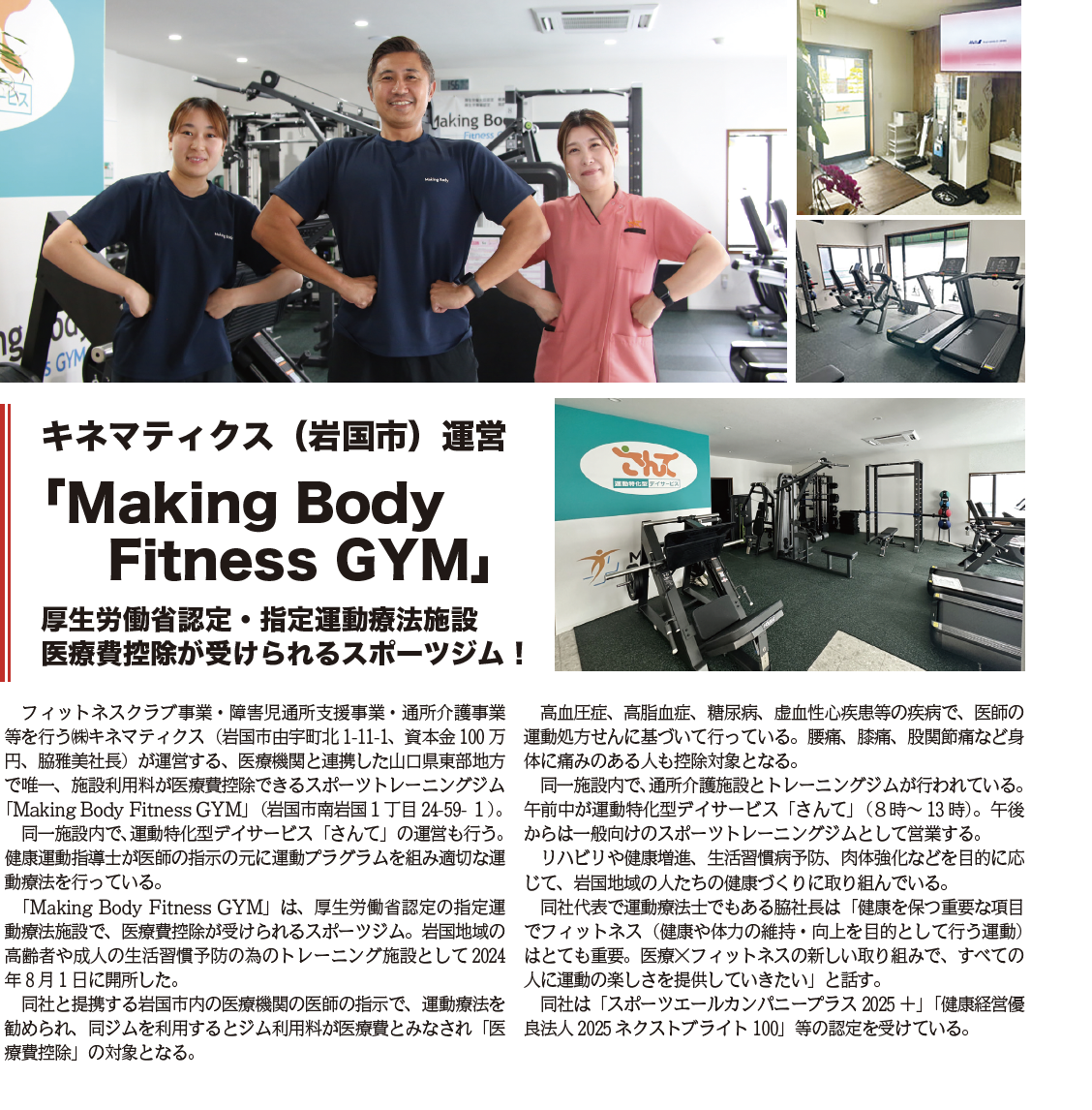 山口経済ジャーナル