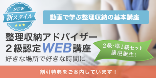 WEB講座バナー.png