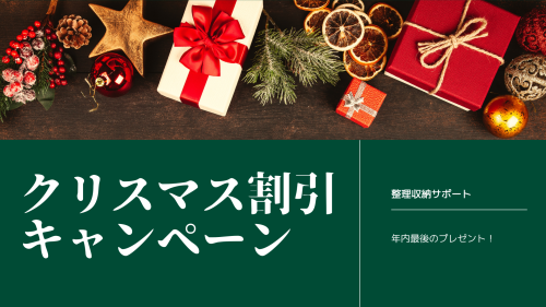 クリスマス割引キャンペーン！のお知らせ