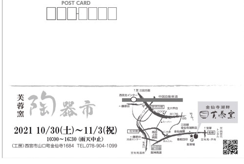 秋の陶器市　開催のお知らせ