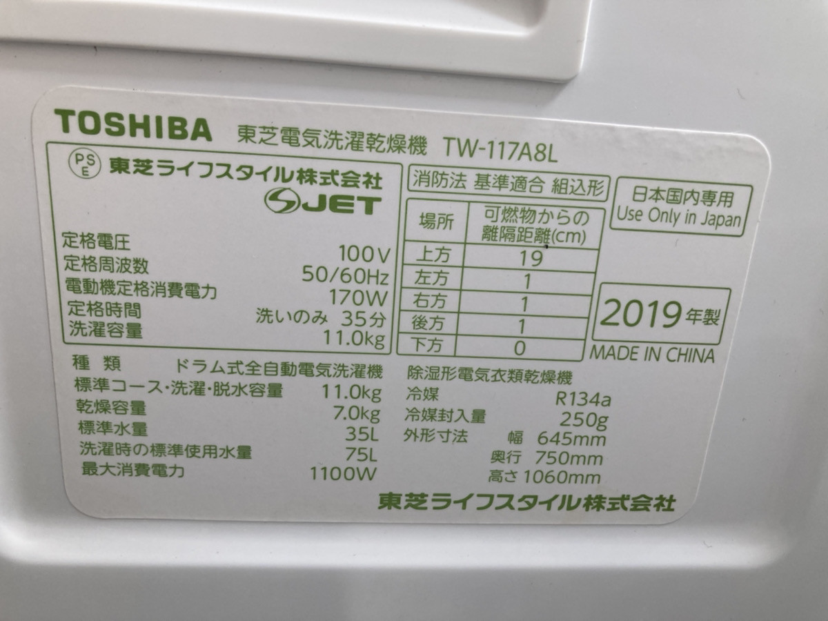 商品の入荷：ドラム式洗濯機(11kg)左開き 2019年式 - 埼玉の中古家電