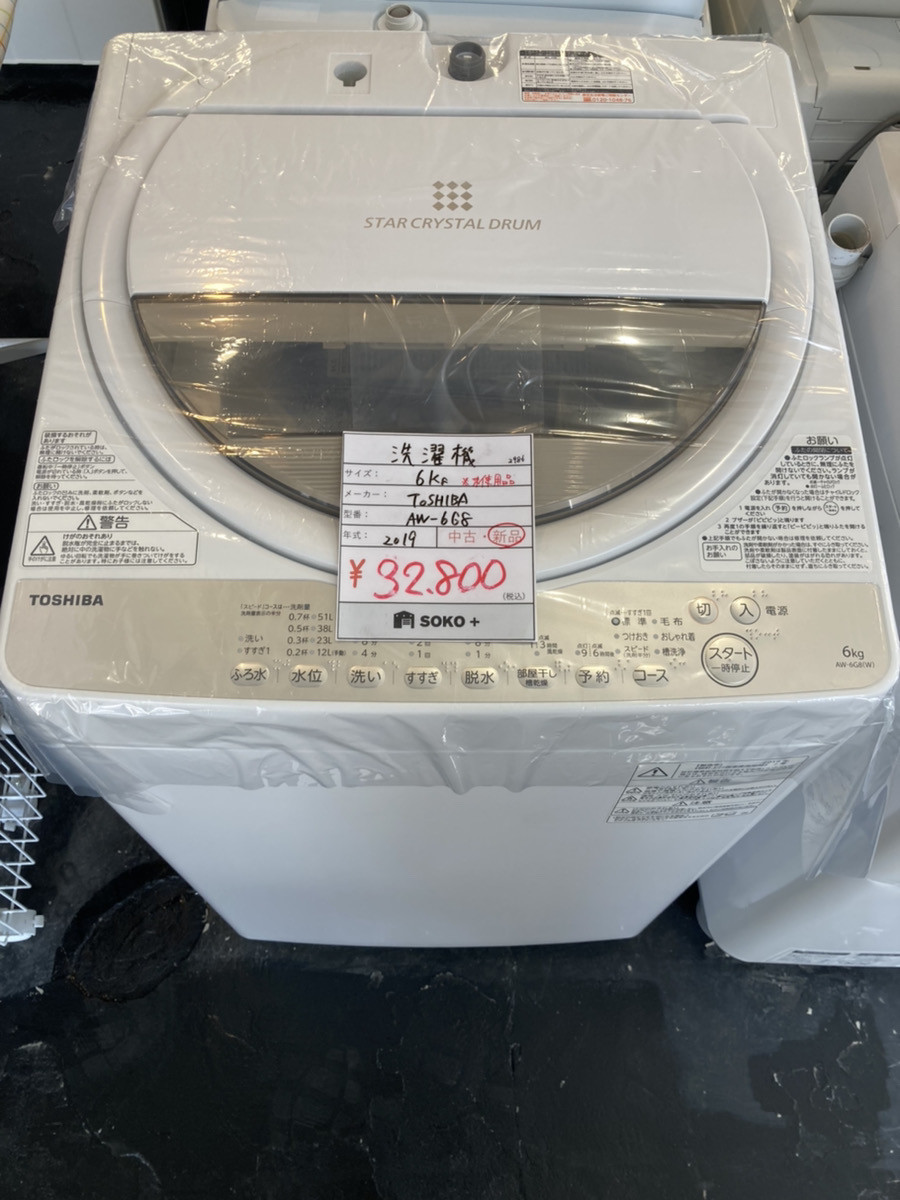 入荷のご案内：未使用洗濯機(6kg)　2019年式