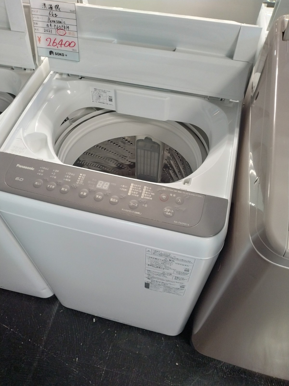 洗濯機(6kg) - 埼玉の中古家電家具ショップならSOKO＋ (ソーコプラス)